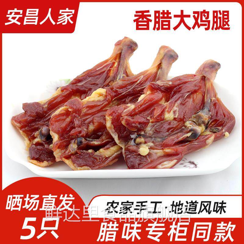 腊鸡腿年货常州老蒋头咸香蜡鸡腿正宗绍兴安昌古镇特产风干腌鸡肉