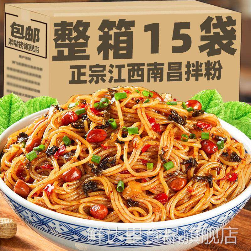 南昌拌粉正宗江西特产米线拌面桂林米粉即早餐方便懒人夜宵小零食,粮油调味/速食/干货/烘焙,方便米线/米粉,淘宝优惠券,粉丝福利购,淘宝优惠卷