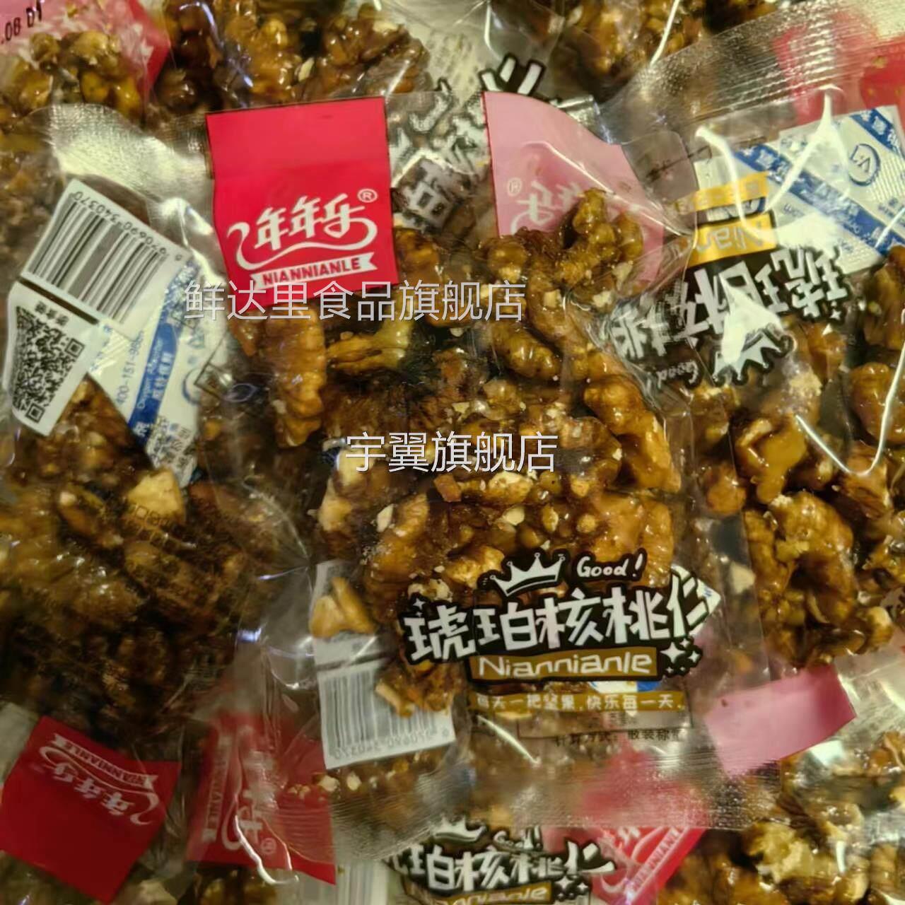年年乐琥珀核桃仁5斤1斤小包散装纸皮酥脆坚果孕妇零食果仁干零食