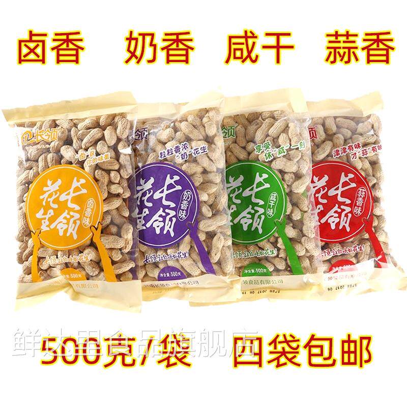 河南特产长岭长领花生500克带壳花生米卤味奶香蒜香咸干花生零食
