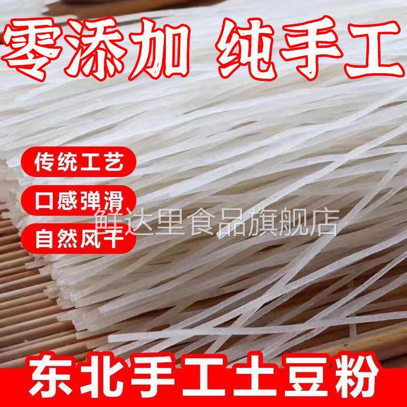 正宗纯正东北土豆粉条官方旗舰店无添加马铃薯粉条炖酸菜火锅食材