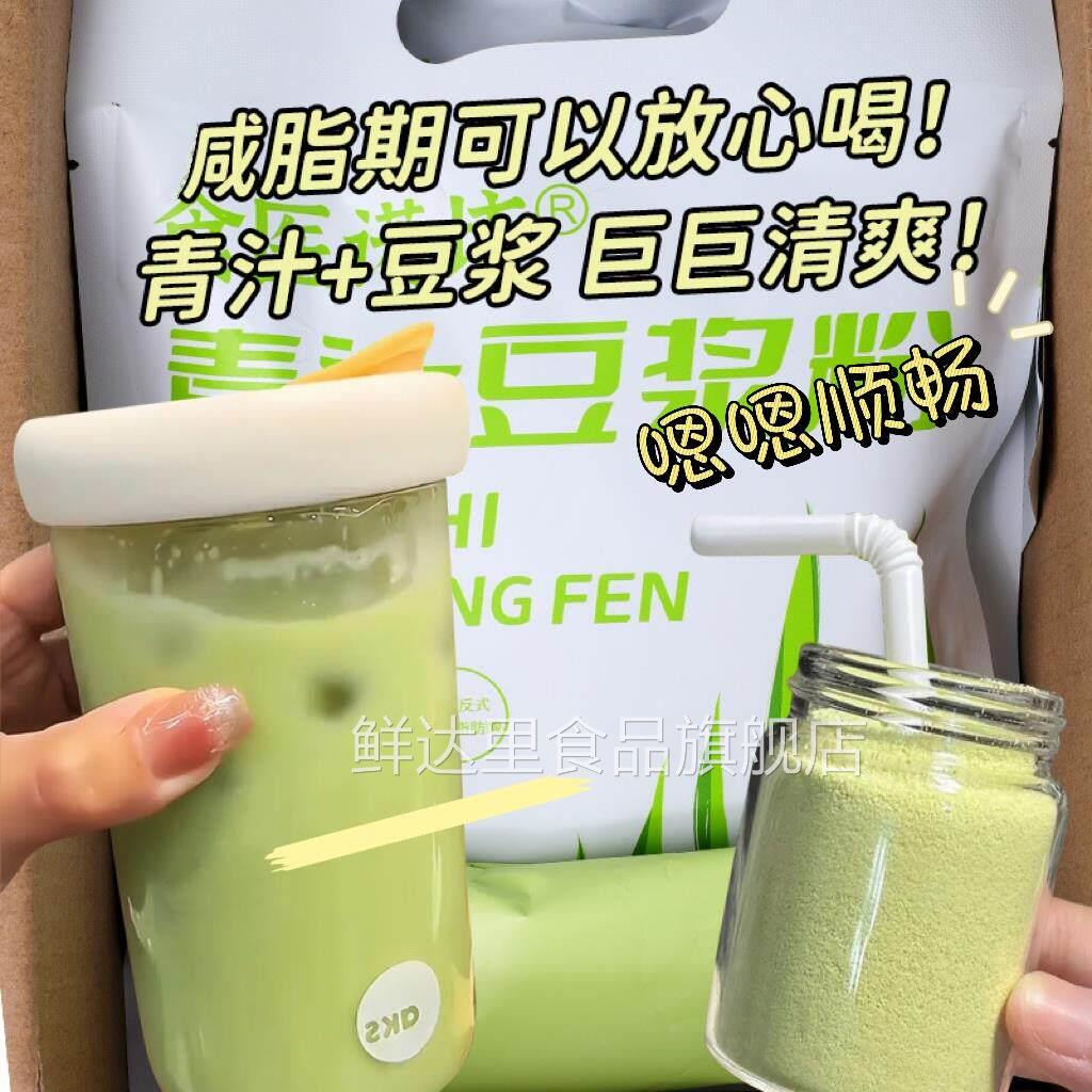 青汁豆浆粉无添加蔗糖大黄豆粉健身清爽早餐代餐膳食纤维冲饮品