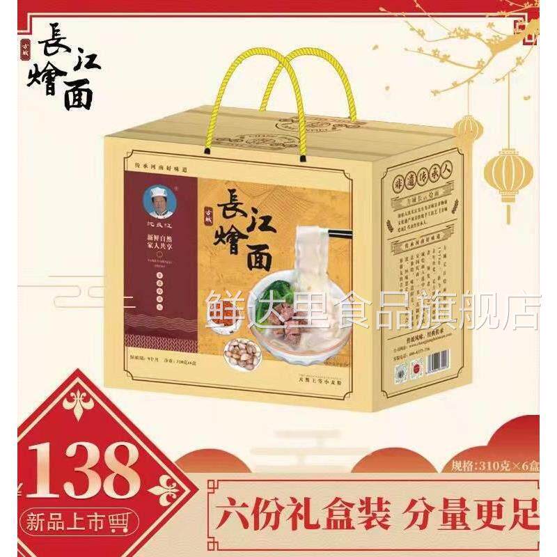 河南特产南阳老方城长江烩面 面羊肉骨汤麻辣礼品盒手工抻面非油