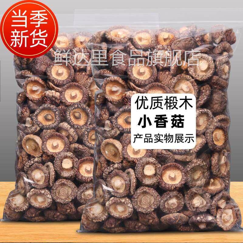 新货农家日晒特级小香菇干 干货500g蘑菇金钱菇珍珠菇菌菇冬菇