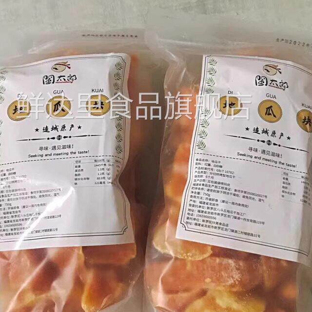 龙岩红心红薯块地瓜干块角连城潮汕农家自制番薯干条零食广东特产