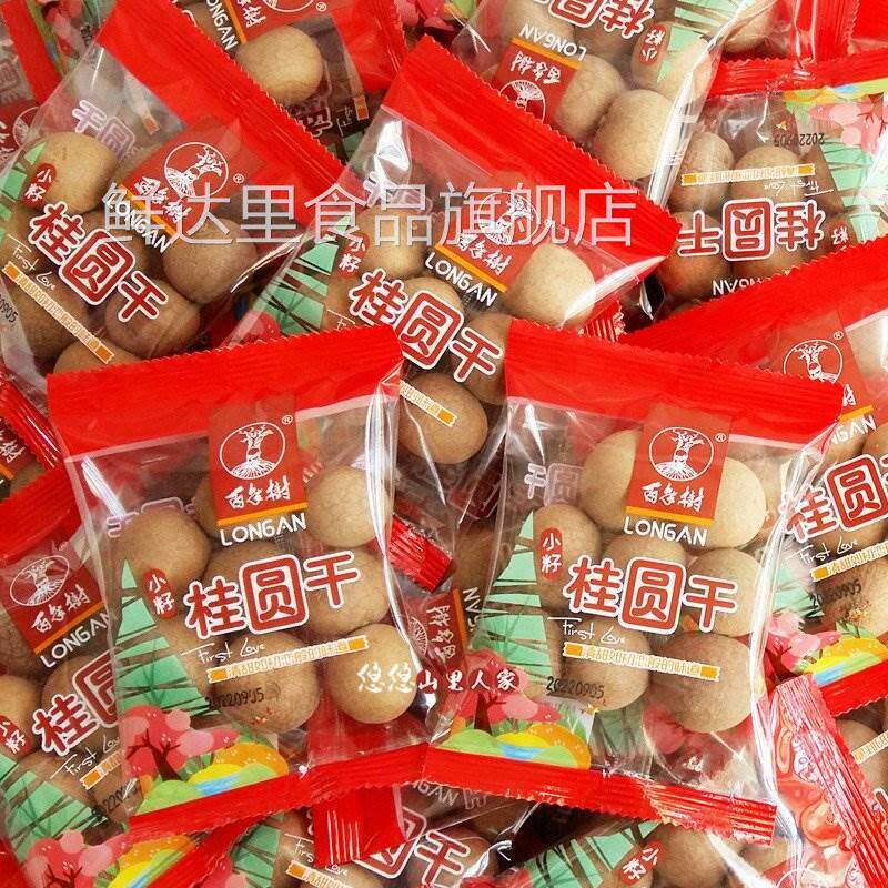 百年树小籽桂圆干 500克独立小包装带核桂圆龙眼干结婚礼休闲零食