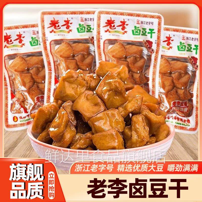 乡巴佬官方旗舰店温州老李卤味散称小包装豆腐五香干豆制品零食休