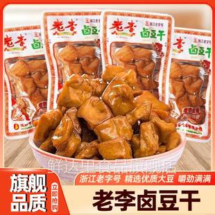 乡巴佬官方旗舰店温州老李卤味散称小包装豆腐五香干豆制品零食休
