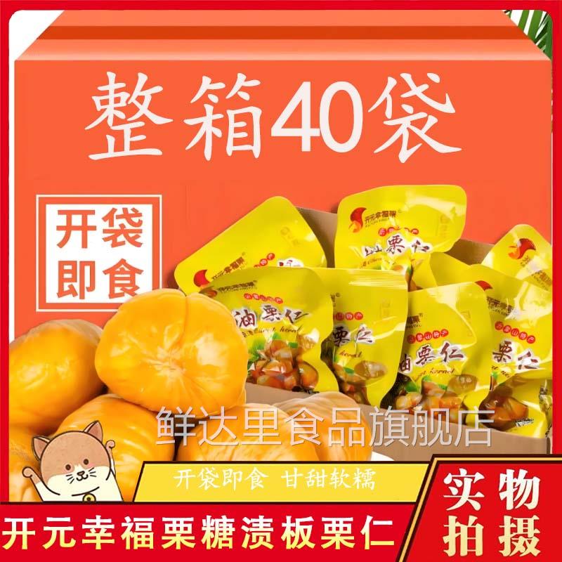 开元幸福栗糖渍油栗仁沂蒙山特产即食去皮栗子香栗板栗糖炒熟零食