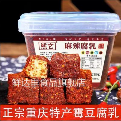 重庆秀山熊玄麻辣霉豆腐乳228g麻辣下饭菜老坛发酵农家制作即食