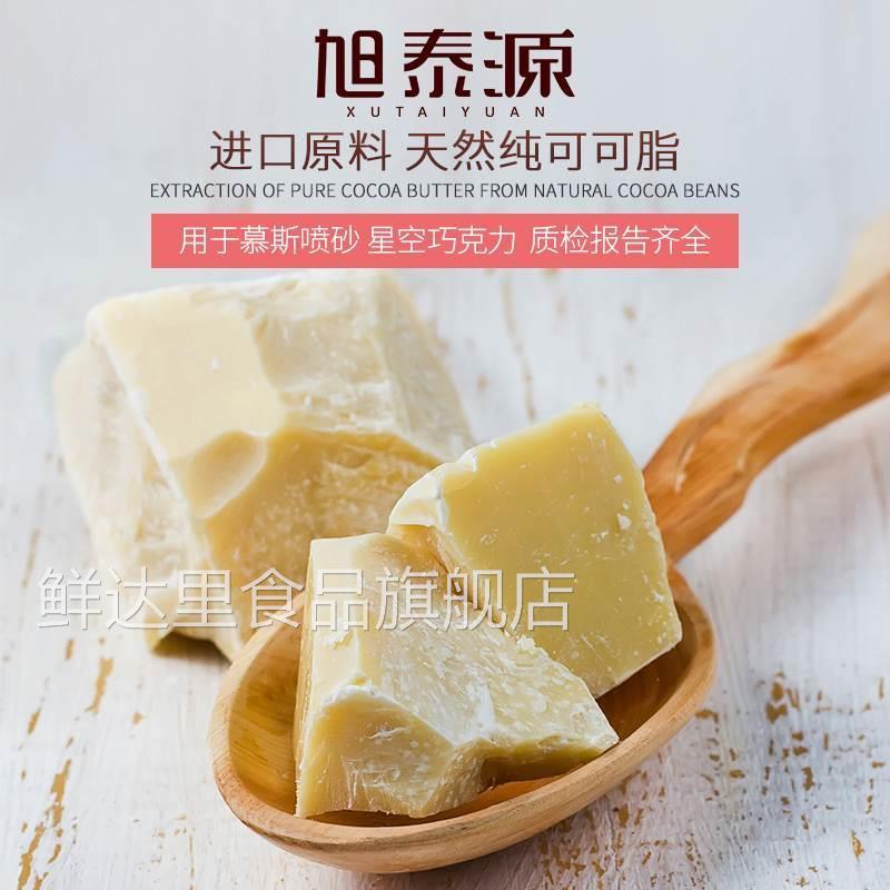 旭泰源纯可可脂天然可可液块纯coco脂巧克力慕斯西点