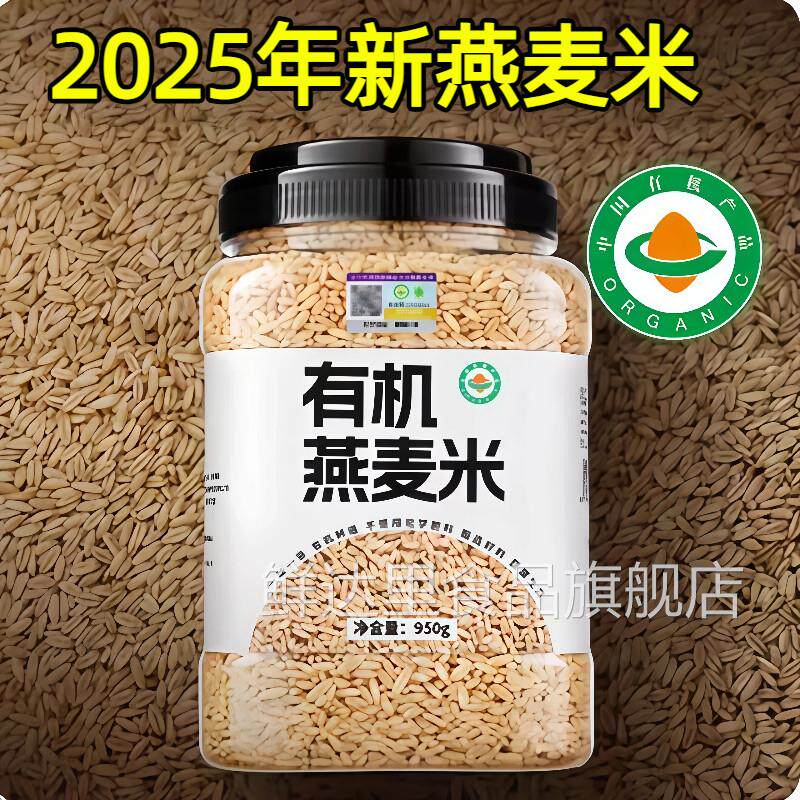 纯燕麦米新米农家新鲜优质胚芽米生小麦仁煮饭麦子五谷杂粮配大米