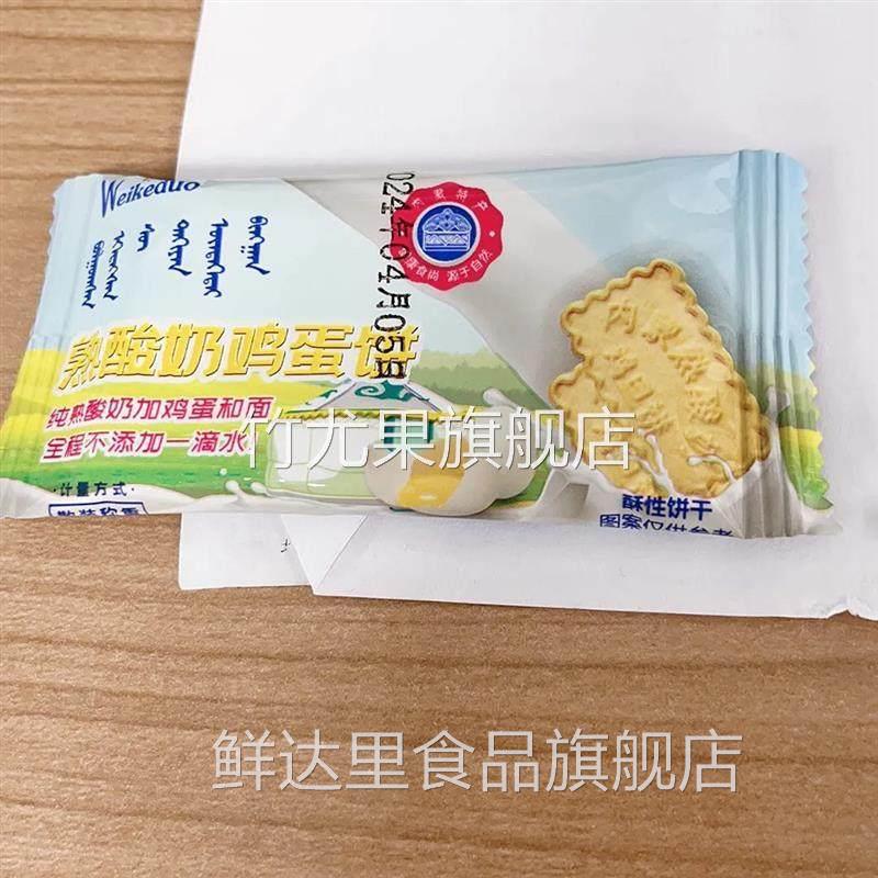 熟酸奶鸡蛋饼内蒙古熟酸奶鸡蛋饼干 干独立小包装追剧小零食大全
