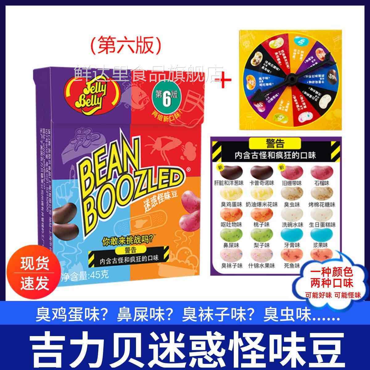哈利波特怪味豆进口吉力贝雷根糖果转盘迷惑恶搞整蛊创意万圣节糖