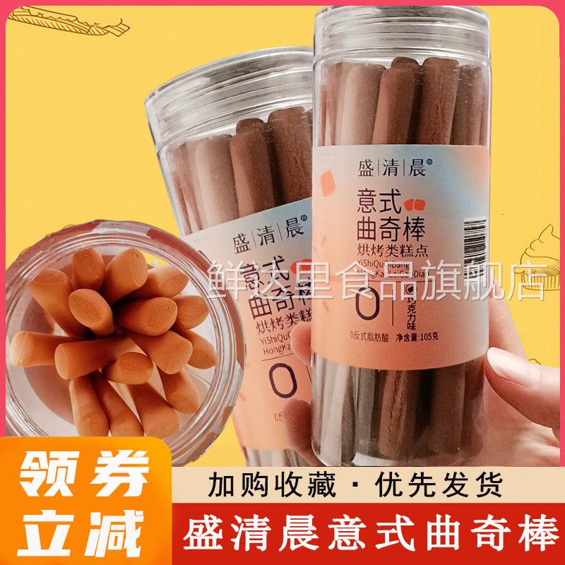 盛清晨意式曲奇棒韧性饼干代餐磨牙棒休闲零食食品营养