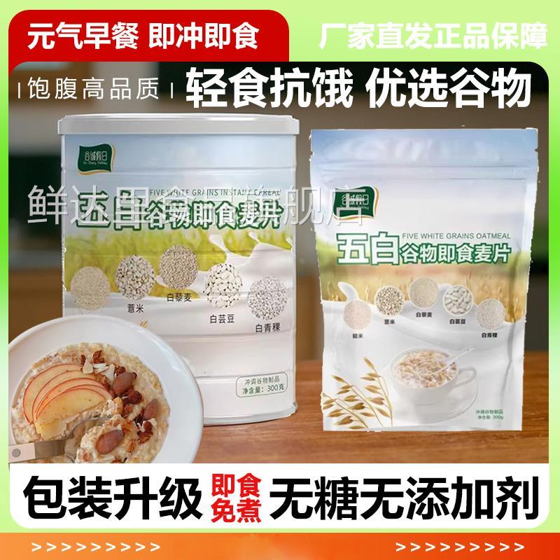 五白谷物即食麦片糙米薏米藜麦白芸豆青稞荞麦燕麦片冲泡低脂高钙