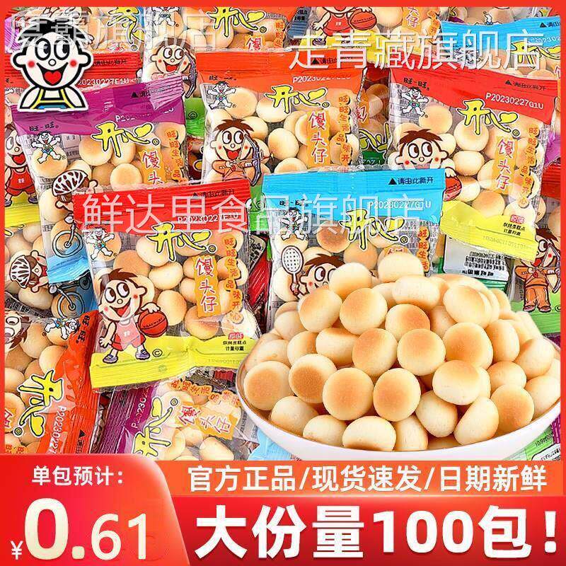 旺仔小馒头官方旗舰店大袋单独小包装罐副食品婴儿原味牛奶192g饼