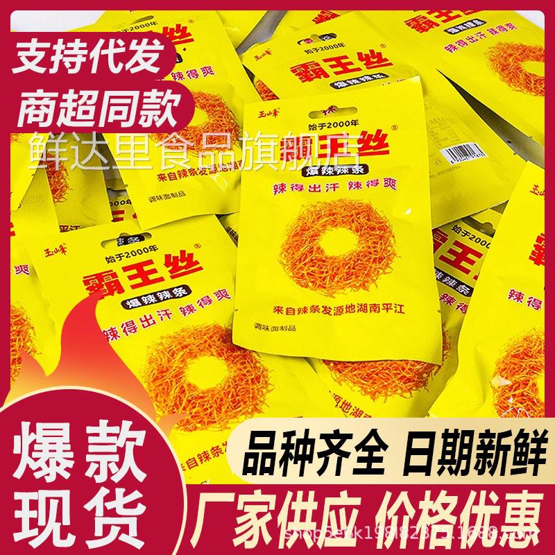 湖南特产玉峰爆辣霸王丝香辣儿时怀旧特辣校园宿舍休闲零食小面筋