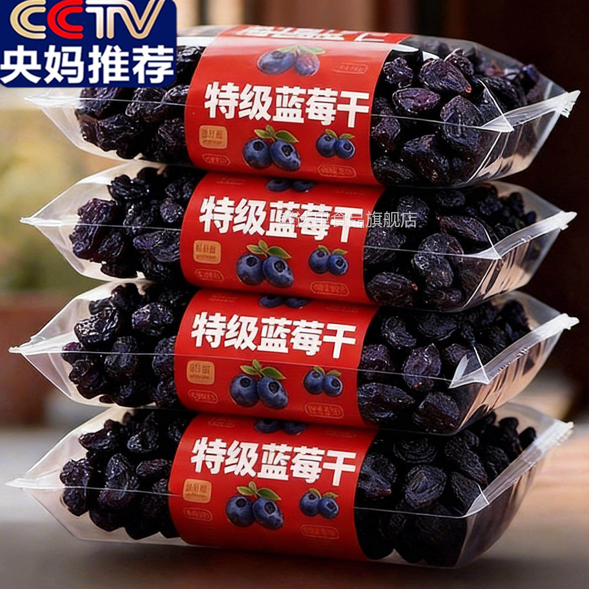 2026新货原味天然蓝莓干官方旗舰店无添加无蔗糖蓝莓干烘焙专用