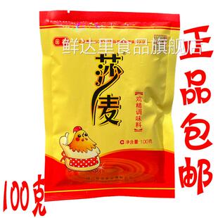 【正品包邮】莎麦鸡精100g克/袋鸡精调味料沙麦鸡精替代味精 国莎