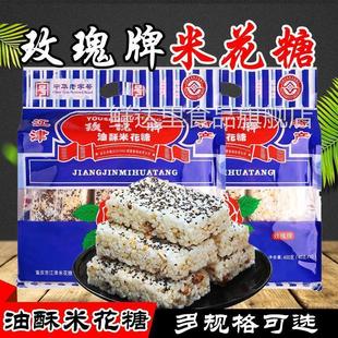 重庆特产 江津玫瑰牌油酥米花糖400g500g600g 零食传统糕点米花酥