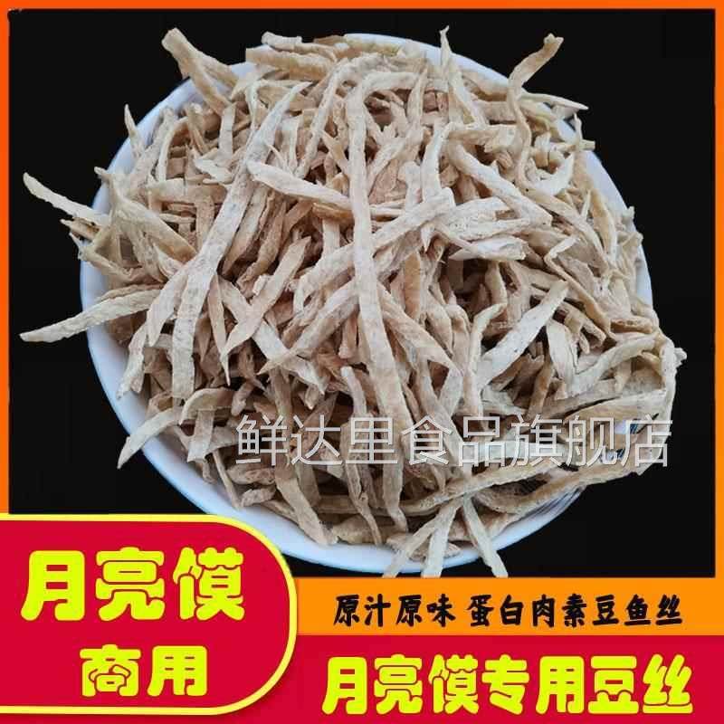 月亮膜素鸡丝500g素肉豆筋素牛排丝豆皮丝月亮馍蛋白肉豆制品干货