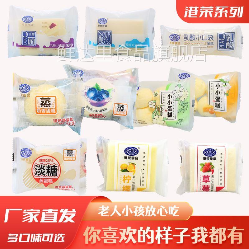 正品港荣小小蒸蛋糕乳酸菌小口袋营养早餐酸奶吐司蛋糕点面包零食