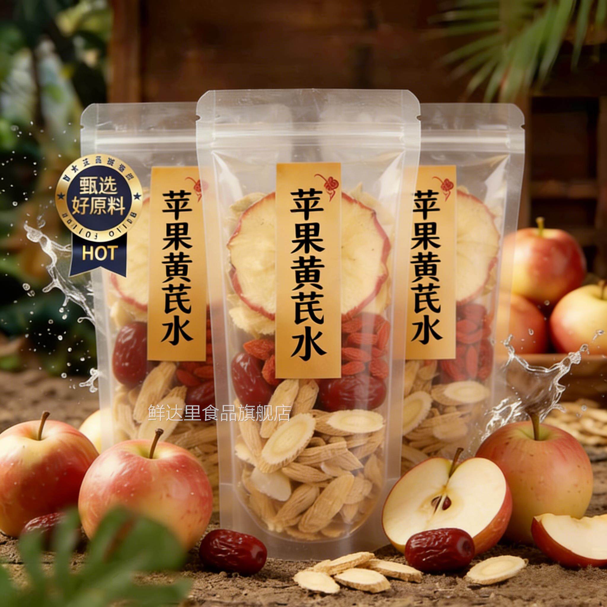 官方苹果黄芪水麦冬红枣枸杞适合女生喝的素颜水茶包补养生气血