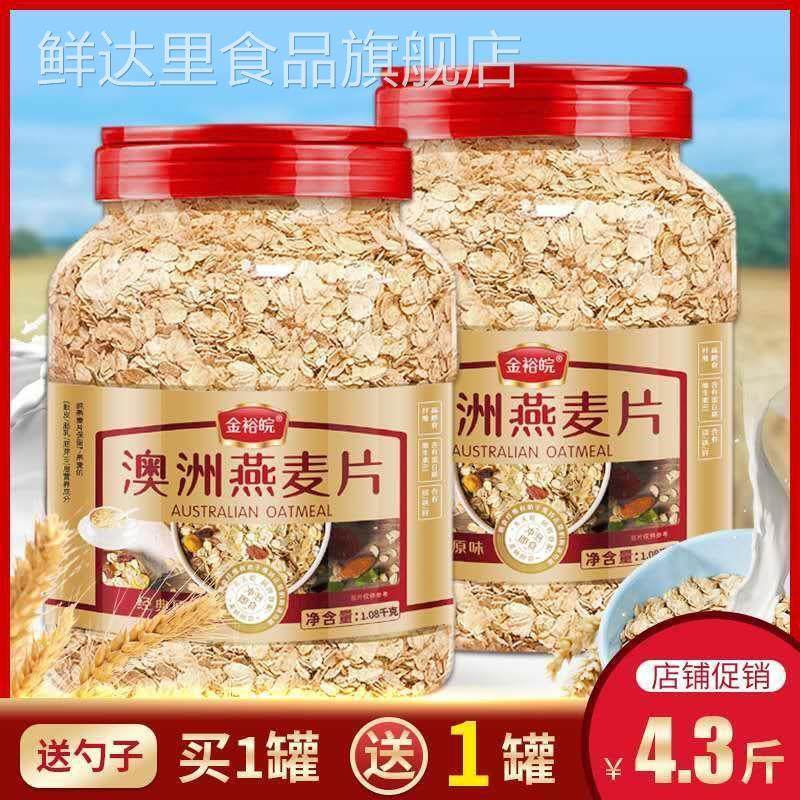 金裕皖澳洲燕麦即食免煮营养早餐无糖精冲泡麦片老年人官方旗舰店