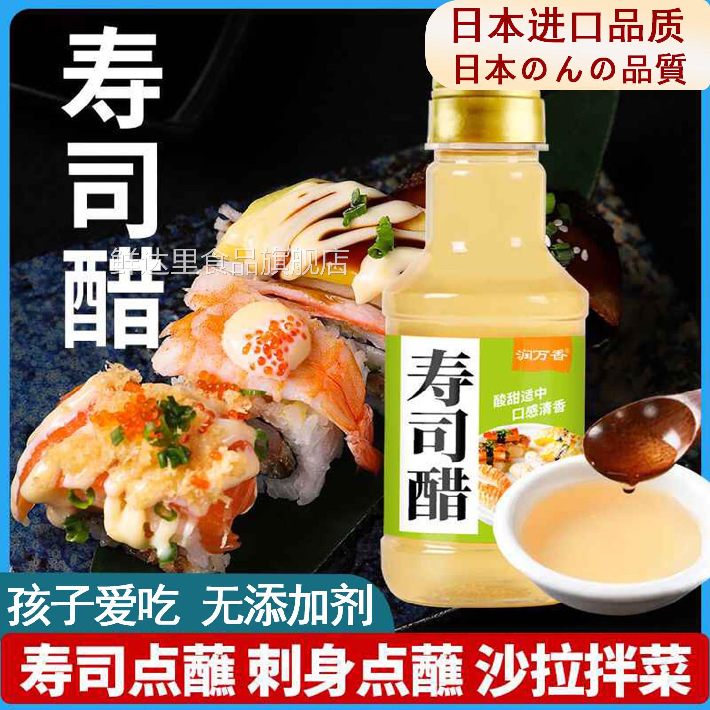 日本进口儿童寿司醋官方旗舰店商用日式料理0添加自制寿司专用醋