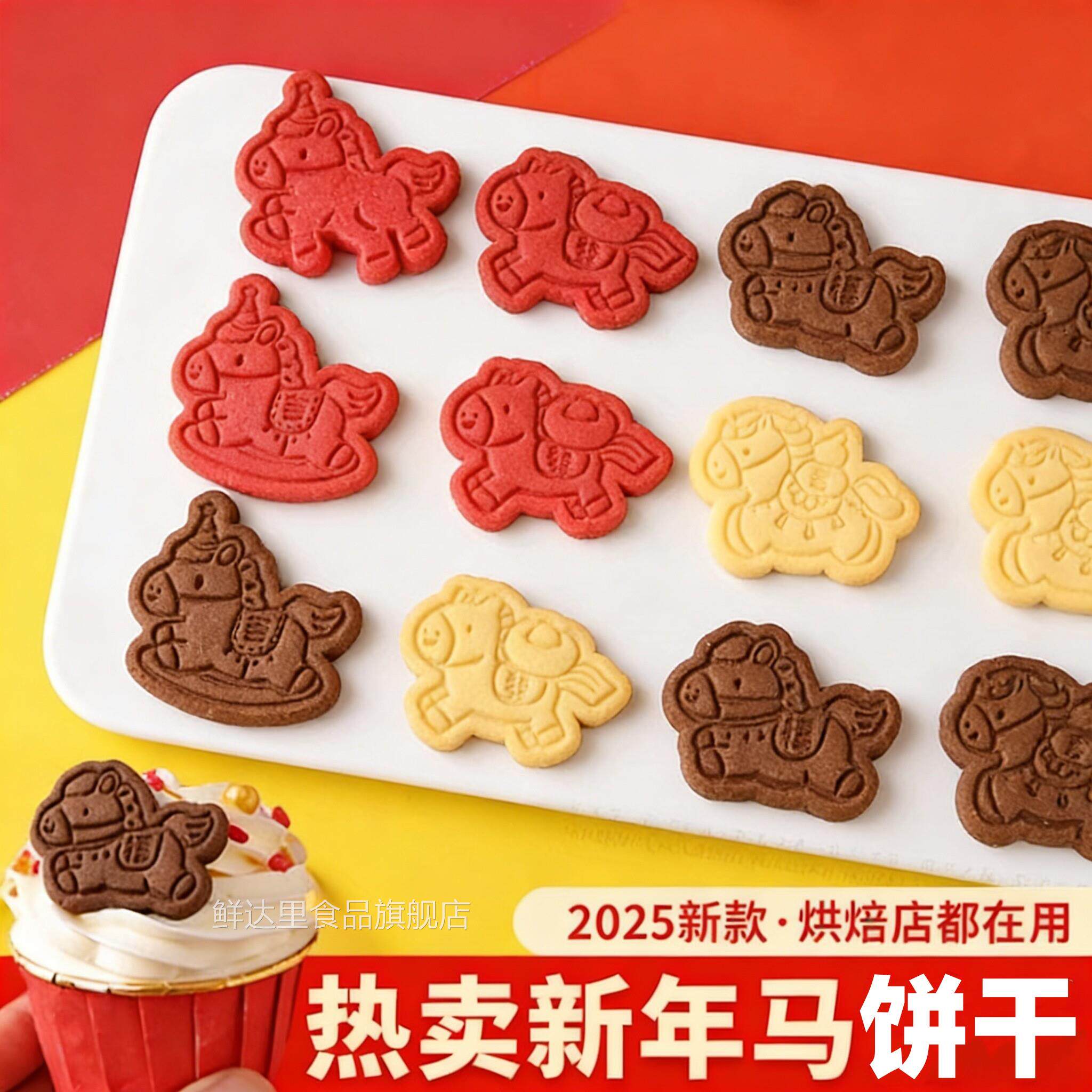 小马饼干马年蛋糕装饰饼干卡通小马造型曲奇新年跨年元旦创意甜品