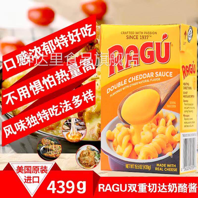 美国进口ragu乐鲜双重切达芝士酱乳酪义大利面 面炸鸡三明治调味