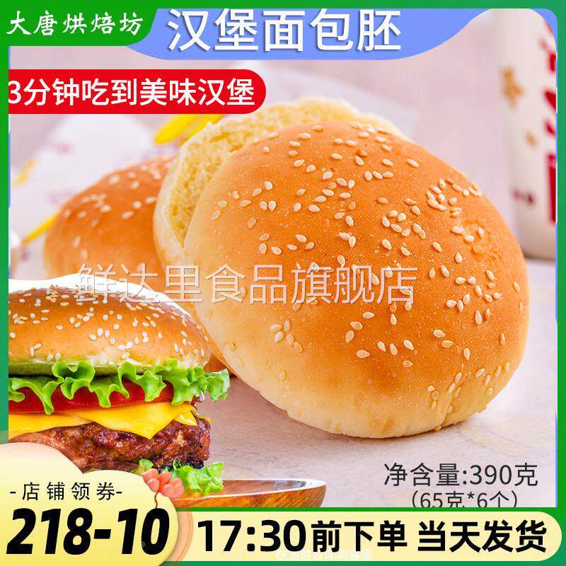 芝香记汉堡胚 儿童早餐面包胚芝麻面包皮冷冻半成品家用烘焙6只