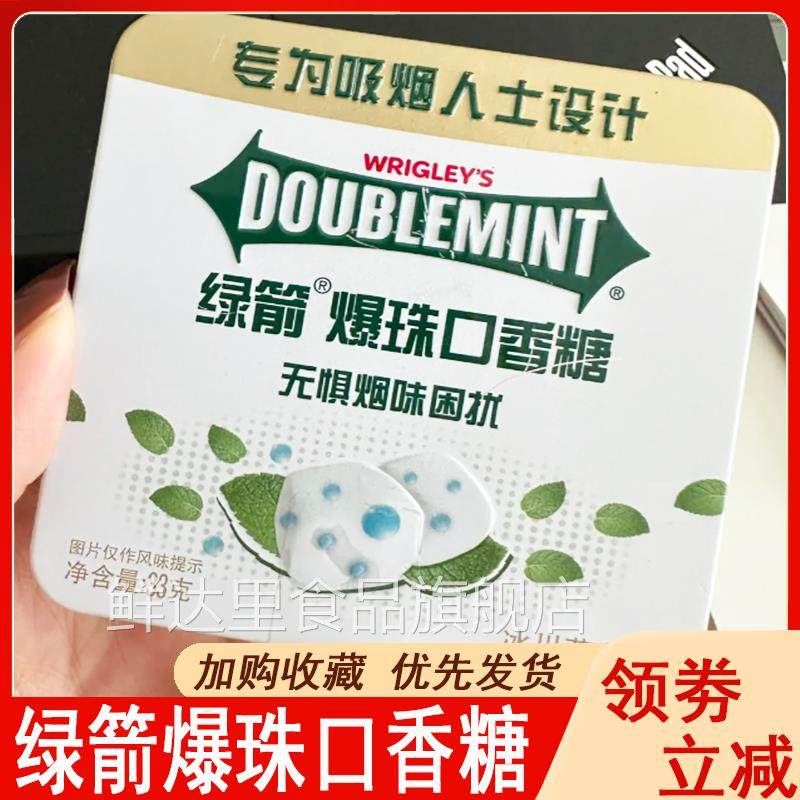 绿箭爆珠口香糖持久留香水果味薄荷糖接吻便携装零食休闲小吃食品,零食/坚果/特产,口香糖,淘宝优惠券,粉丝福利购,淘宝优惠卷