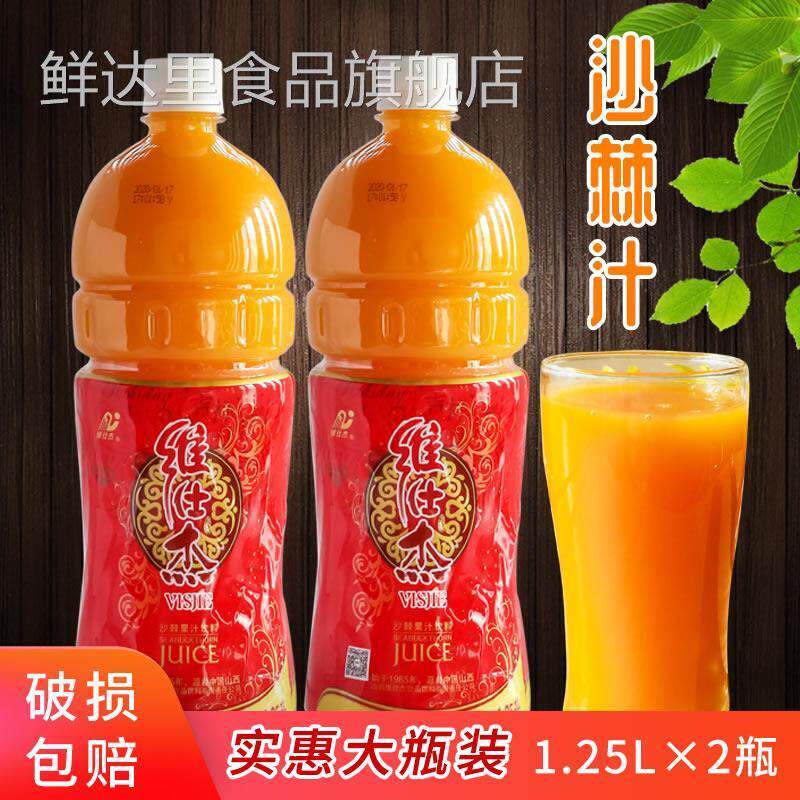 沙棘汁饮料生榨山西吕梁大桶整箱维仕杰婚宴饮料果汁沙刺汁沙荆汁