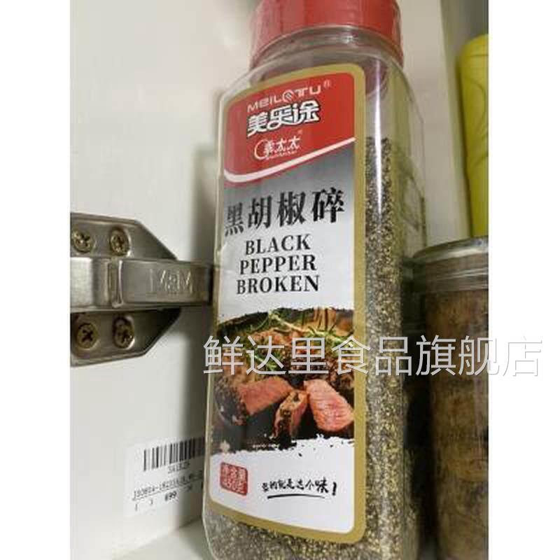 美乐途黑胡椒碎450g大瓶装细黑胡椒粉黑椒碎西餐料理烘焙牛排配料