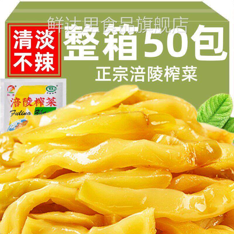 涪陵榨菜官方旗舰店正宗四川重庆特产小包装开胃即食咸菜下饭菜
