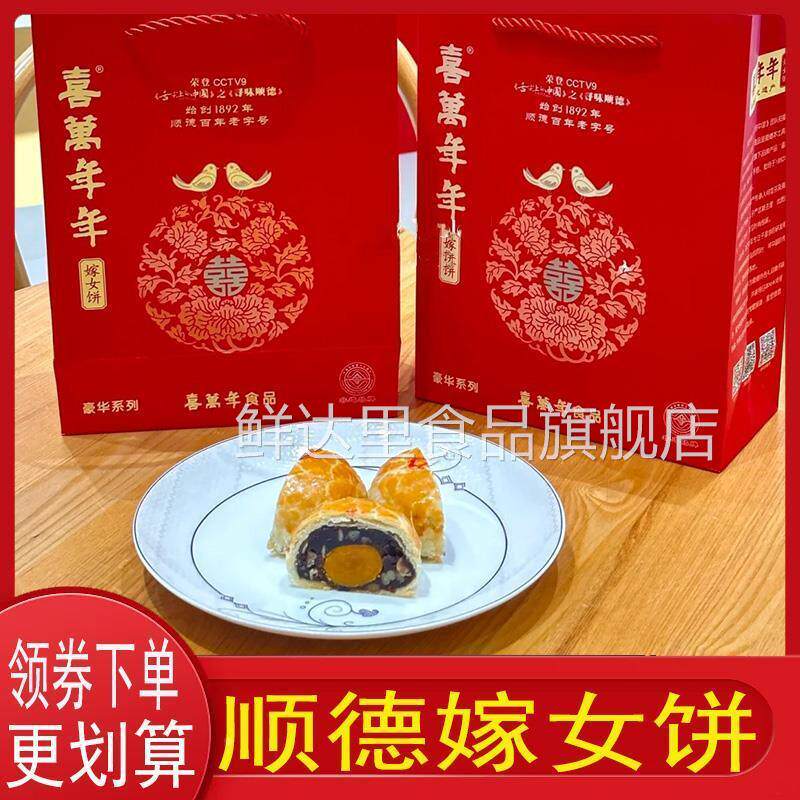 顺德嫁女饼喜万年年嫁女饼传统糕点广东佛山嫁女饼结婚西饼喜饼