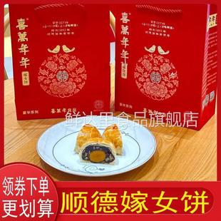 顺德嫁女饼喜万年年嫁女饼传统糕点广东佛山嫁女饼结婚西饼喜饼