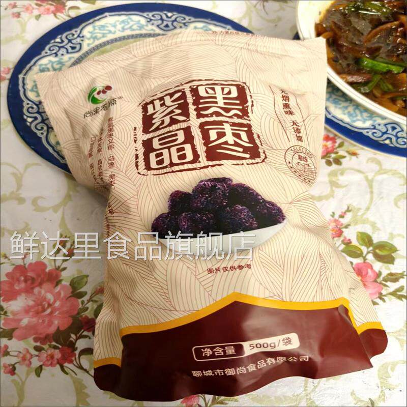 新货4斤黑枣紫晶枣大颗粒大黑枣圆乌枣紫晶黑枣半斤包邮零食