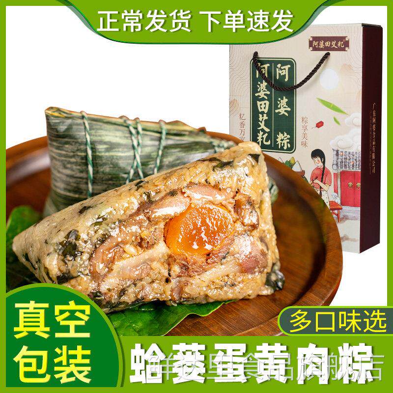 正宗官方旗舰店广东湛江粽子蛤蒌粽子鲜肉粽绿豆蛋黄叉烧端午节