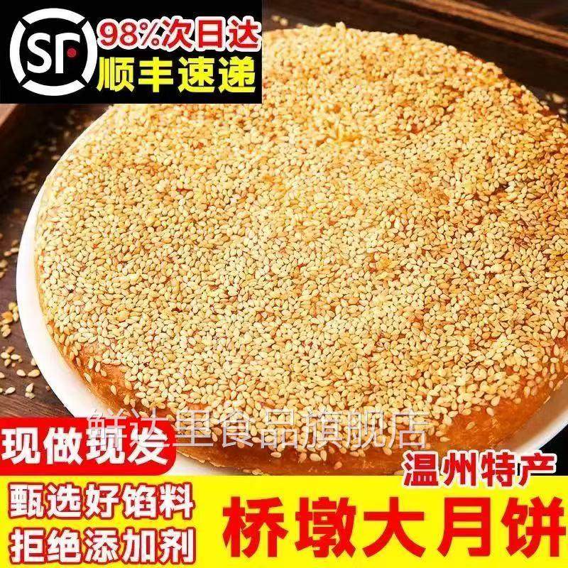 正宗温州桥墩月饼官方旗舰店老式五仁蛋黄鲜肉纯手工大月饼礼盒装