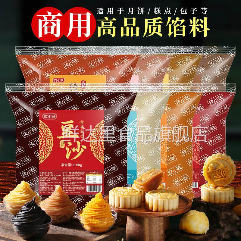 皮小贱馅料低糖红豆沙馅纯白莲蓉月饼黑芝麻五仁奶黄凤梨商用5斤