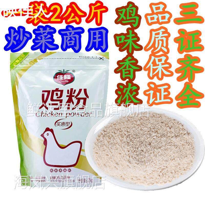 实惠型佳隆鸡粉调味料2kg菠菜手擀面增鲜香浓缩鸡粉鸡精大袋商用