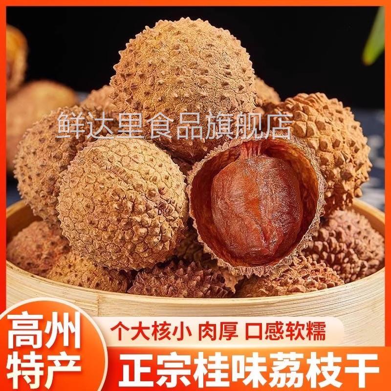 荔枝干特级新货官方旗舰店核小肉厚新鲜桂味荔枝肉干糯米餈非无核