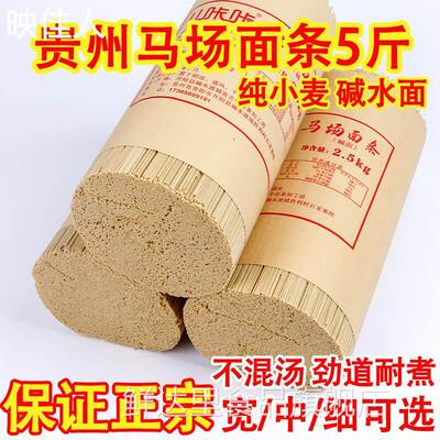 贵州土产开 阳马场碱水面全小麦面 面条凉面 面拌面 面炒面 面手