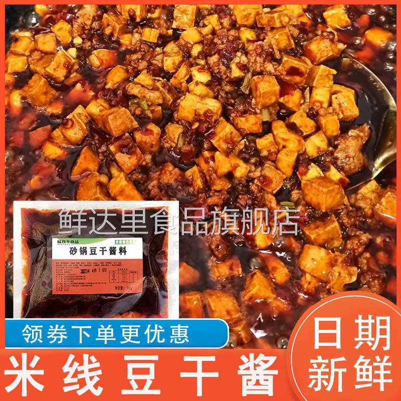 米线豆干酱秘制红油砂锅朝鲜面酱料商用正宗配方调料底料调味食品