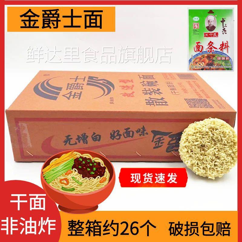 散装碗面金爵士非油炸波纹鸡蛋面方便面面饼整箱手工专用面条一箱