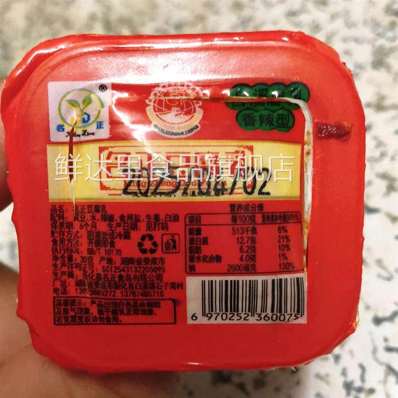 名正豆腐乳湖南特产白溪辣霉豆腐猫鱼香辣独立包装果冻盒装开胃