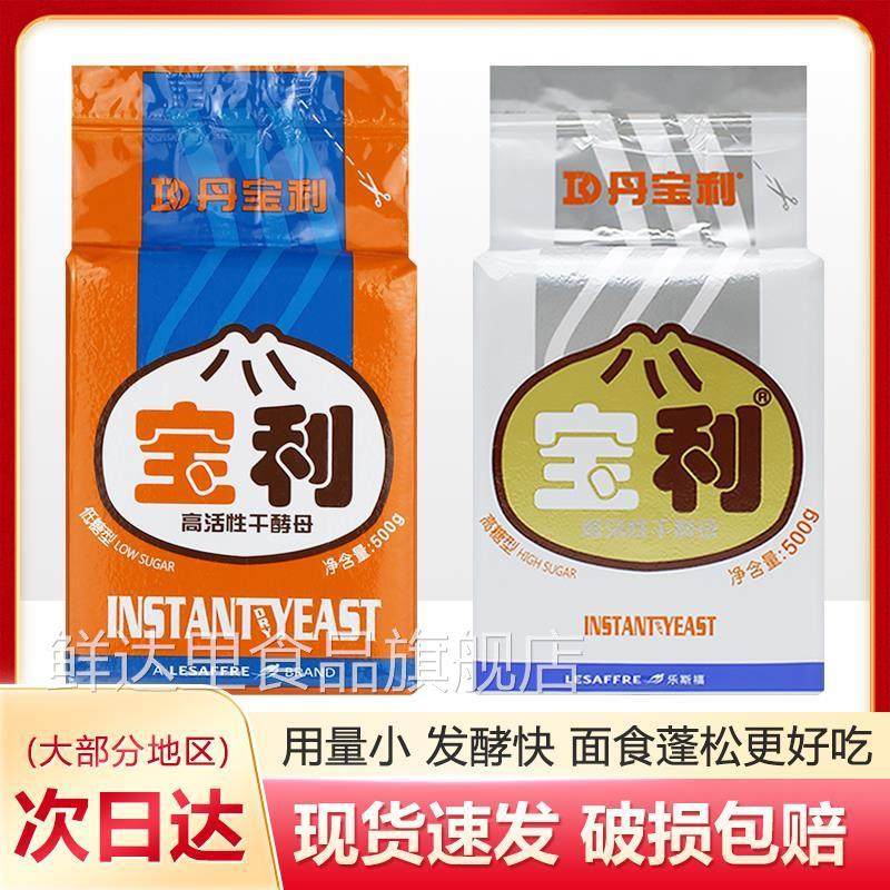 丹宝利宝利高糖低糖干酵母500g高活性即发干酵母馒头包子花卷原料,粮油调味/速食/干货/烘焙,酵母粉,淘宝优惠券,粉丝福利购,淘宝优惠卷